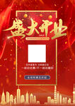 盛大开业