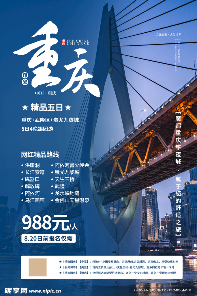 旅游 