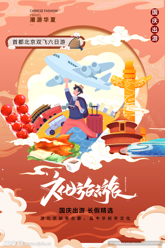 糖葫芦