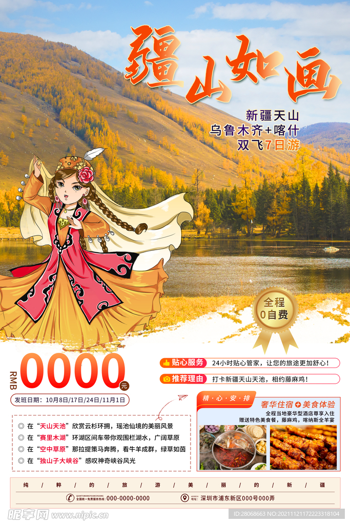 旅游 