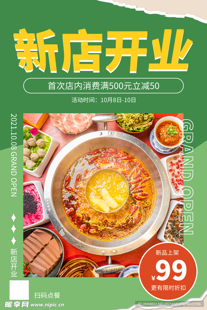 火锅