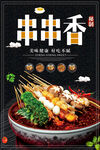 串串 