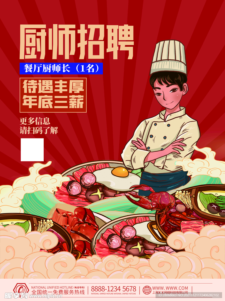 火锅