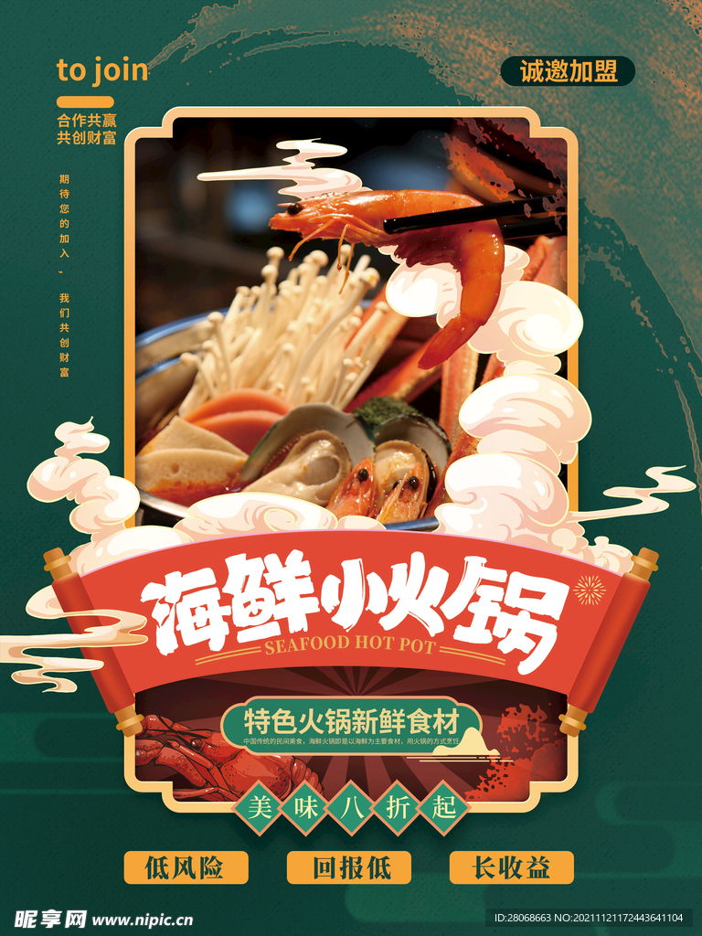 火锅