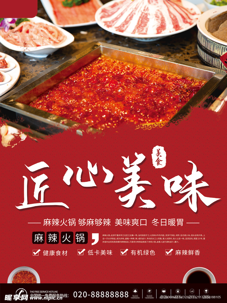 火锅