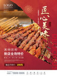 烧烤 