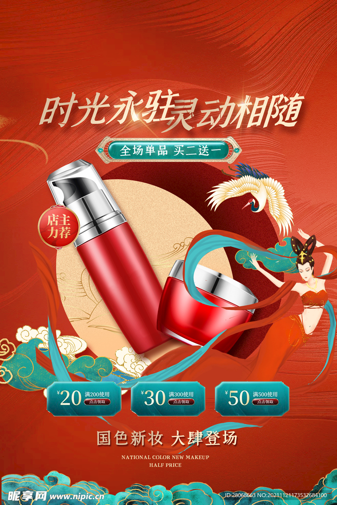 化妆品 