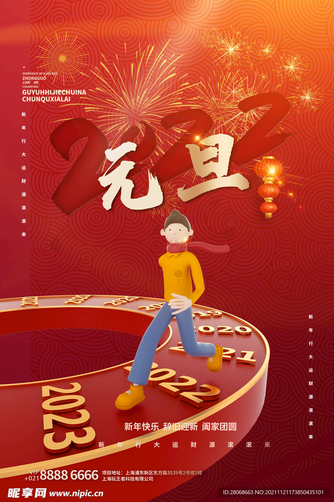 元旦 