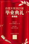 毕业典礼