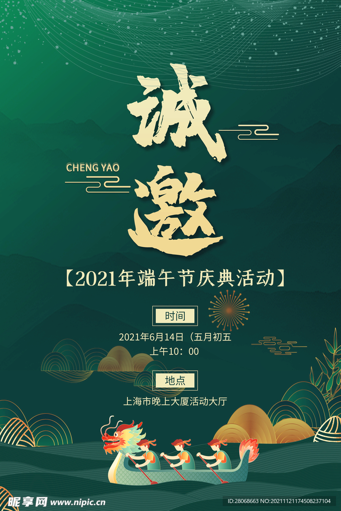诚邀