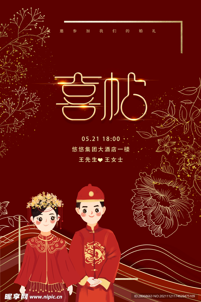 喜帖