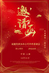 邀请函