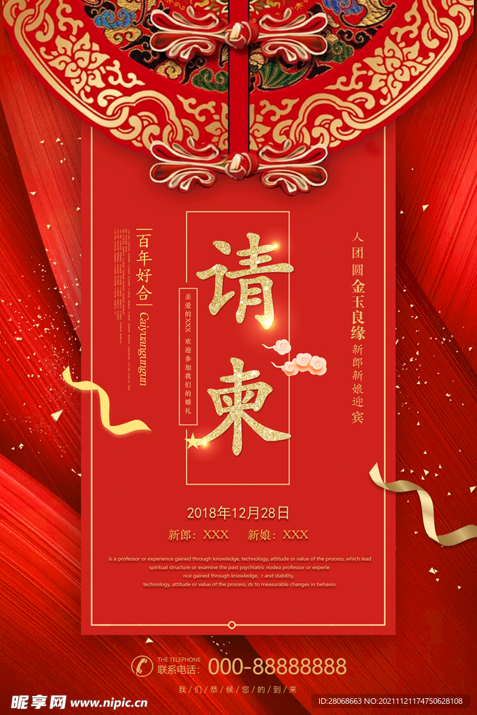 请柬