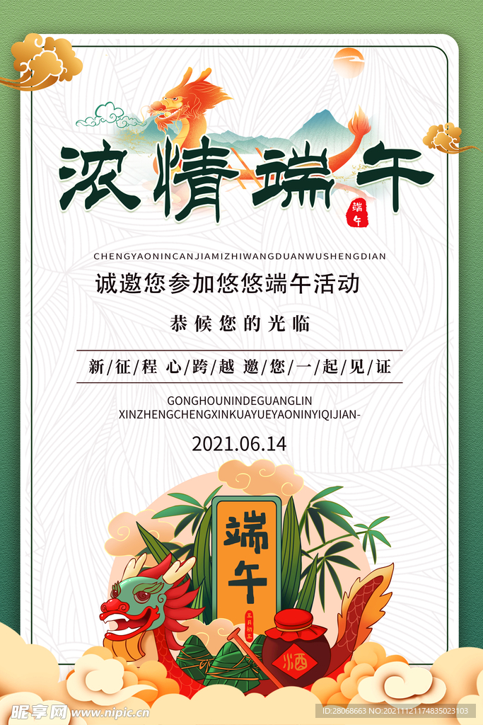 端午 