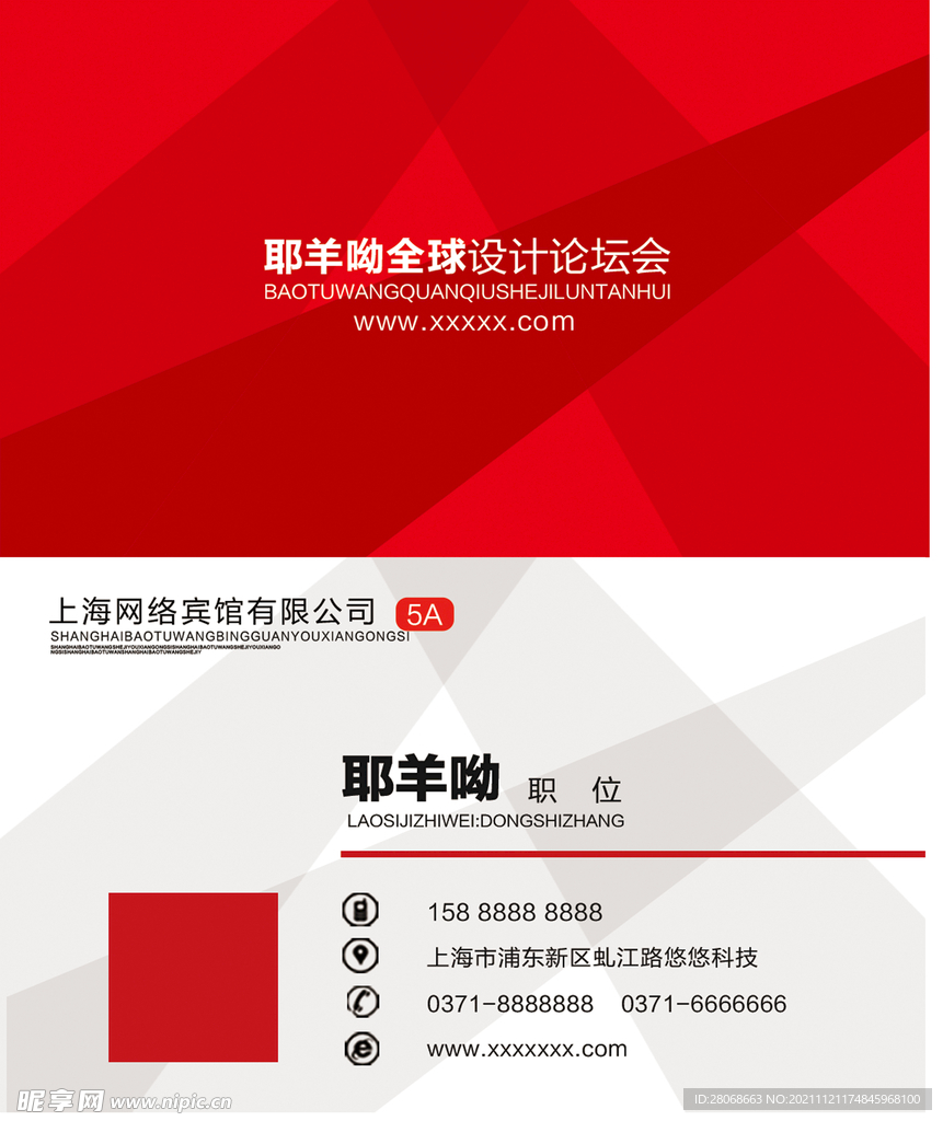 红色