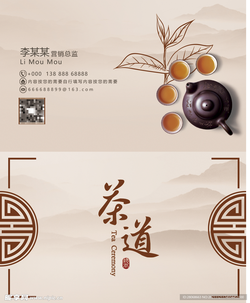 茶道
