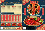 小龙虾