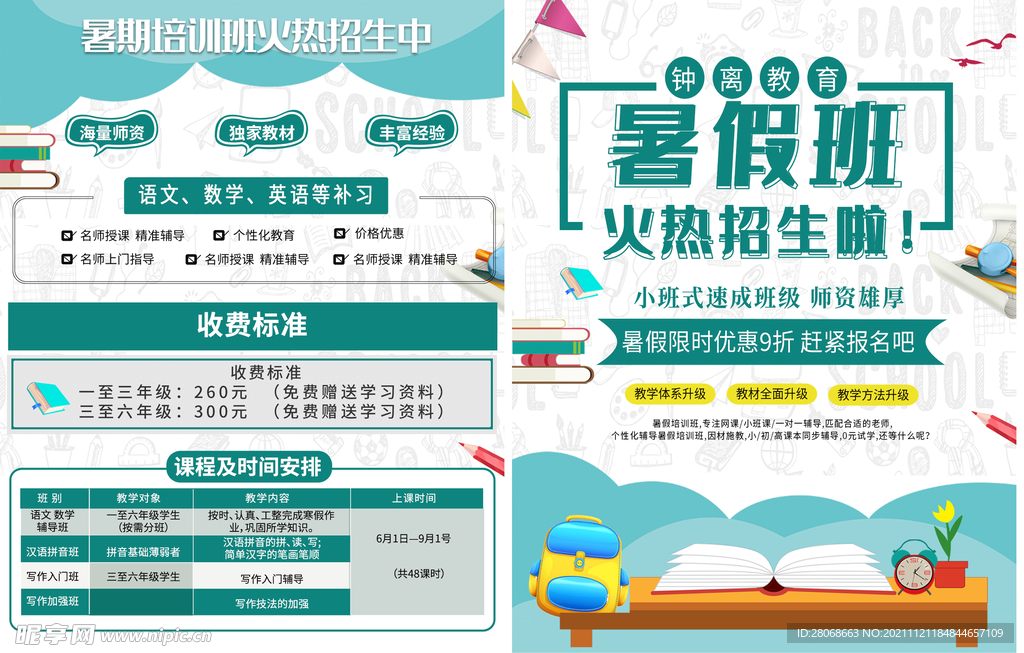 暑假班 