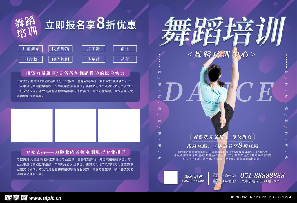 舞蹈