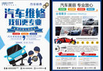  汽车维修