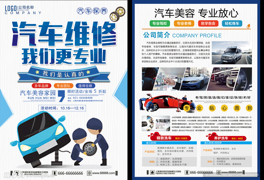  汽车维修