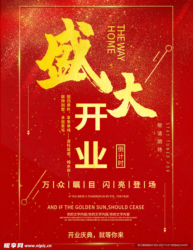 盛大开业