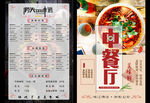 中餐