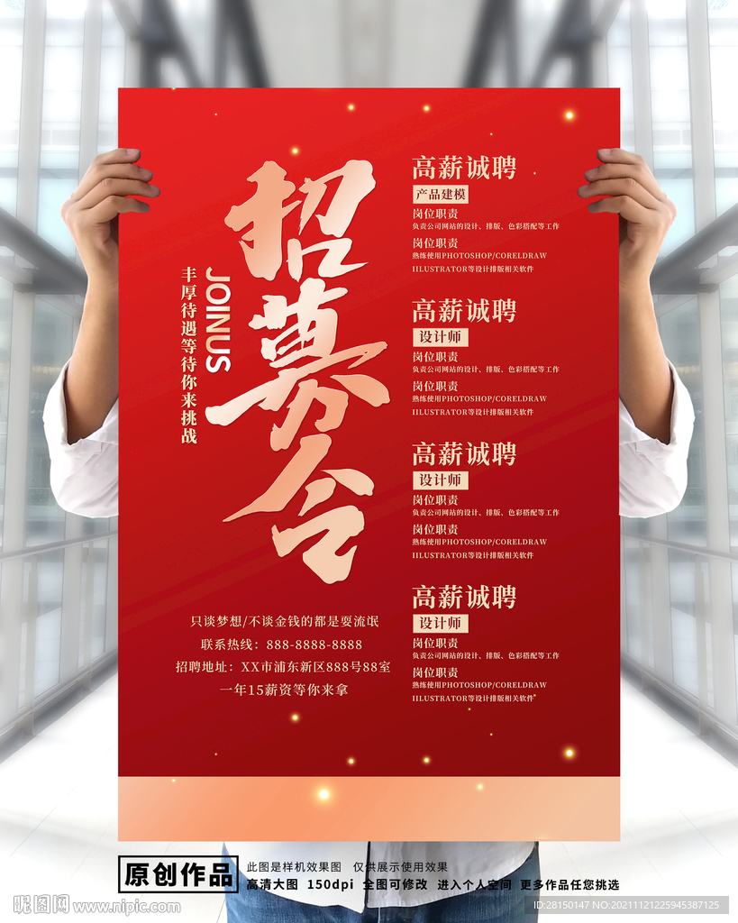 招聘