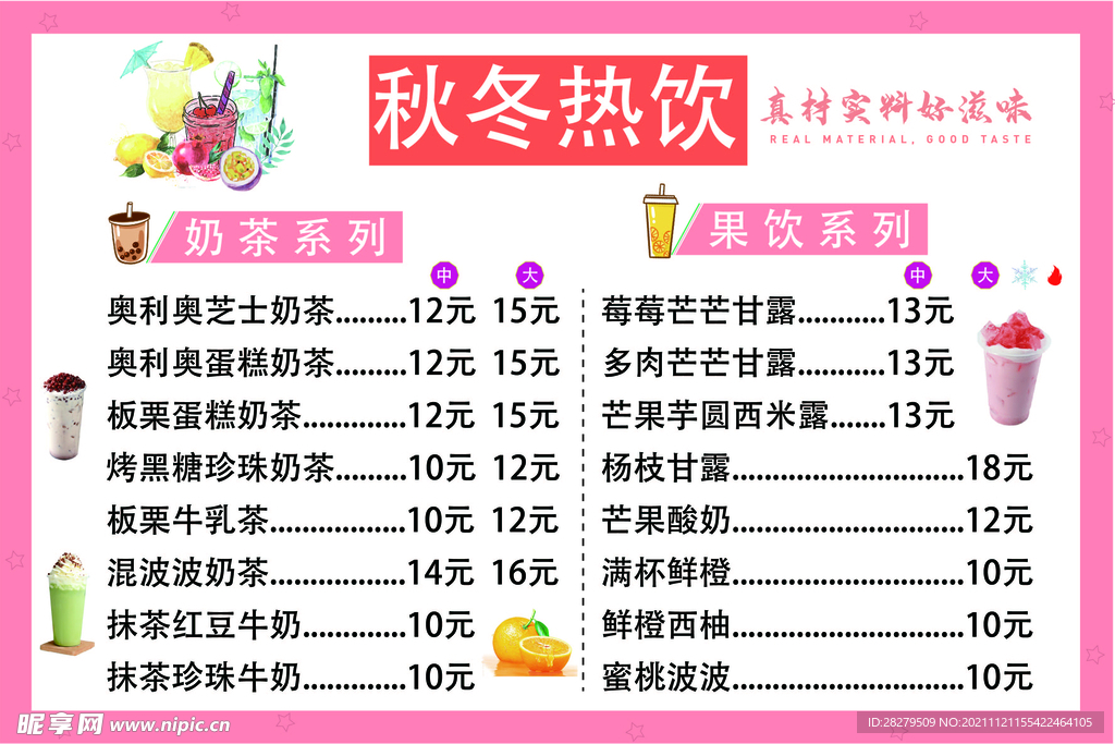 奶茶价目表