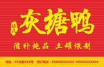 灰煻鸭砂锅鸭彩钢条门头