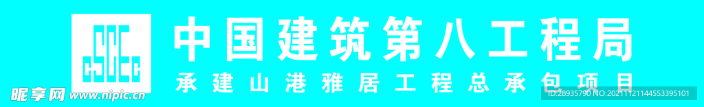 中国建筑中建八局门楣形象