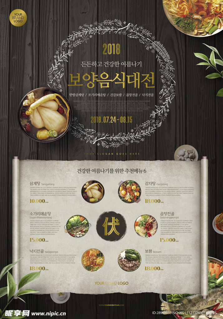 药食海报