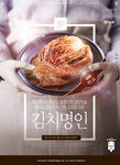 韩国泡菜海报