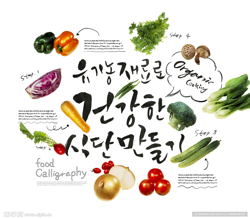 营养蔬菜