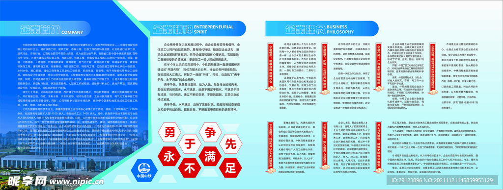 企业简介