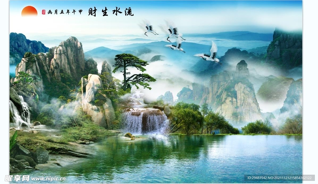 流水生财 