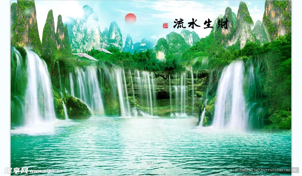 流水生财 