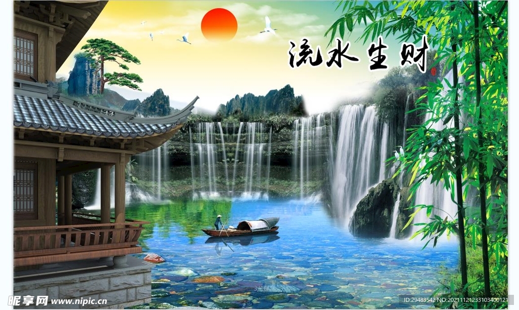 流水生财