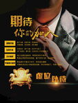 招聘海报
