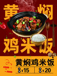黄焖鸡米饭