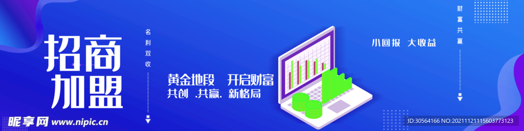 招商加盟