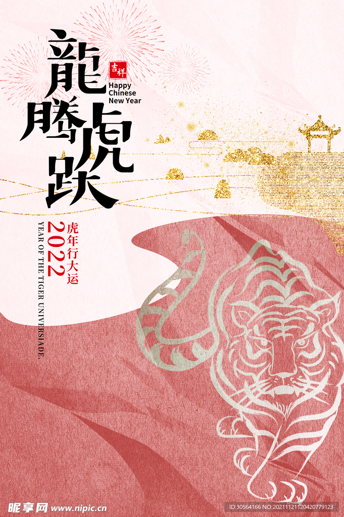 虎年新年