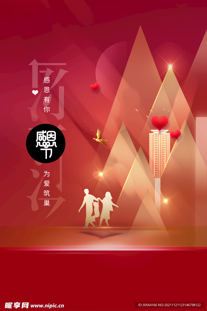 感恩节
