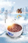 腊八