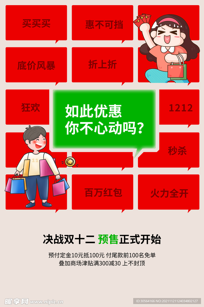 双12狂欢