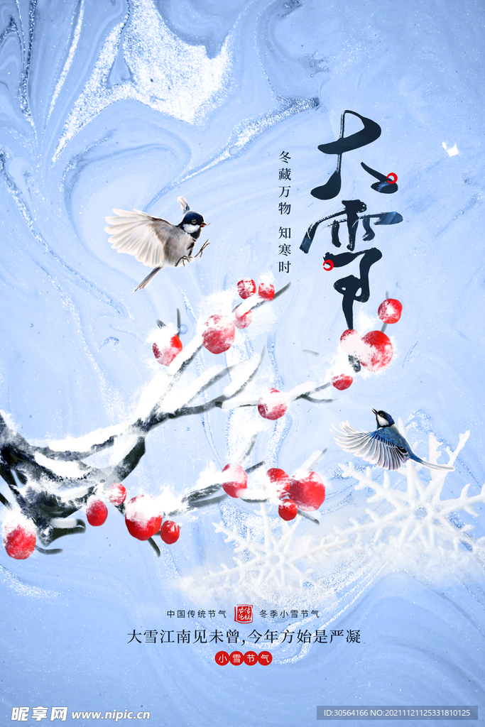 大雪