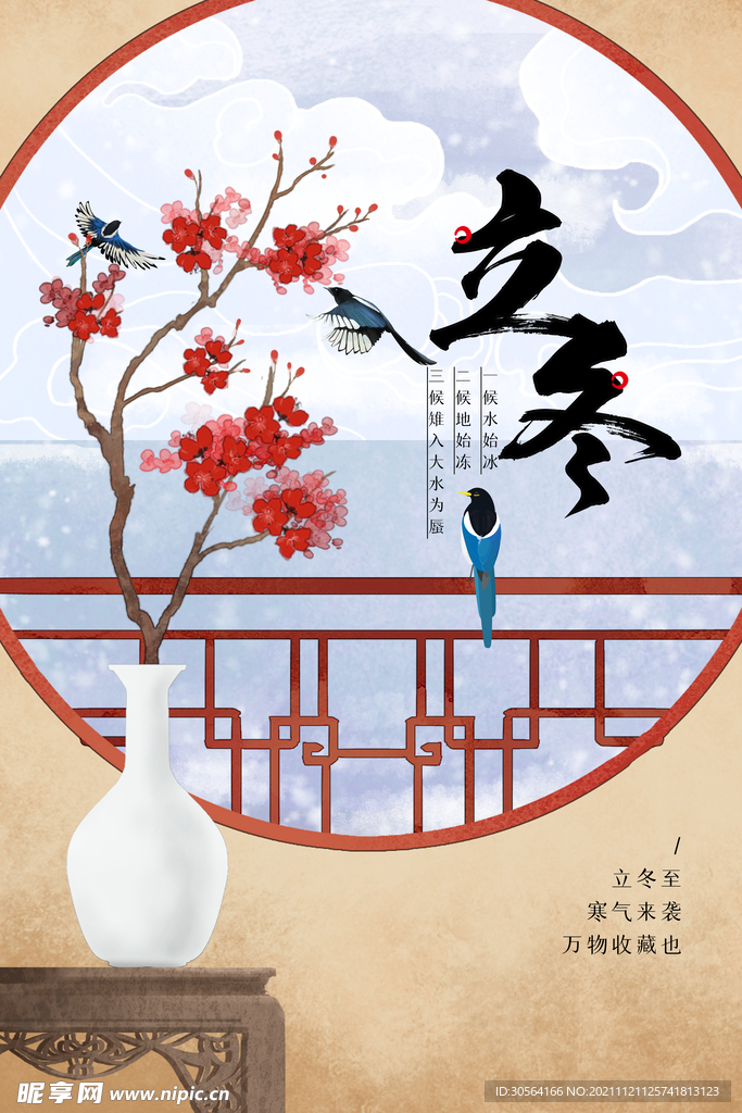 立冬