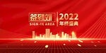 2022年终盛典展板设计