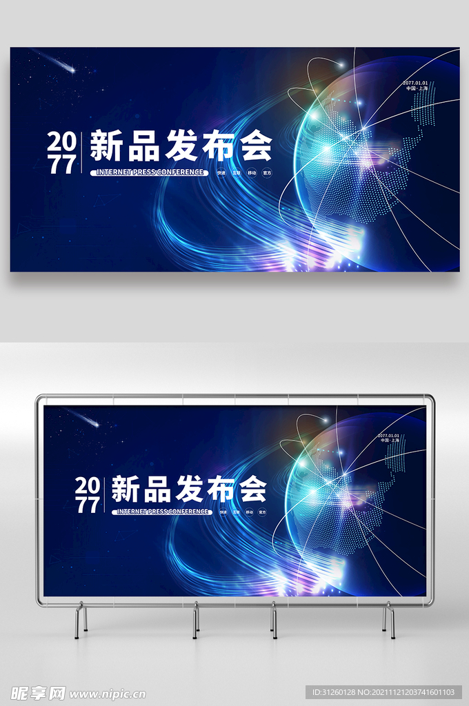 新品发布会