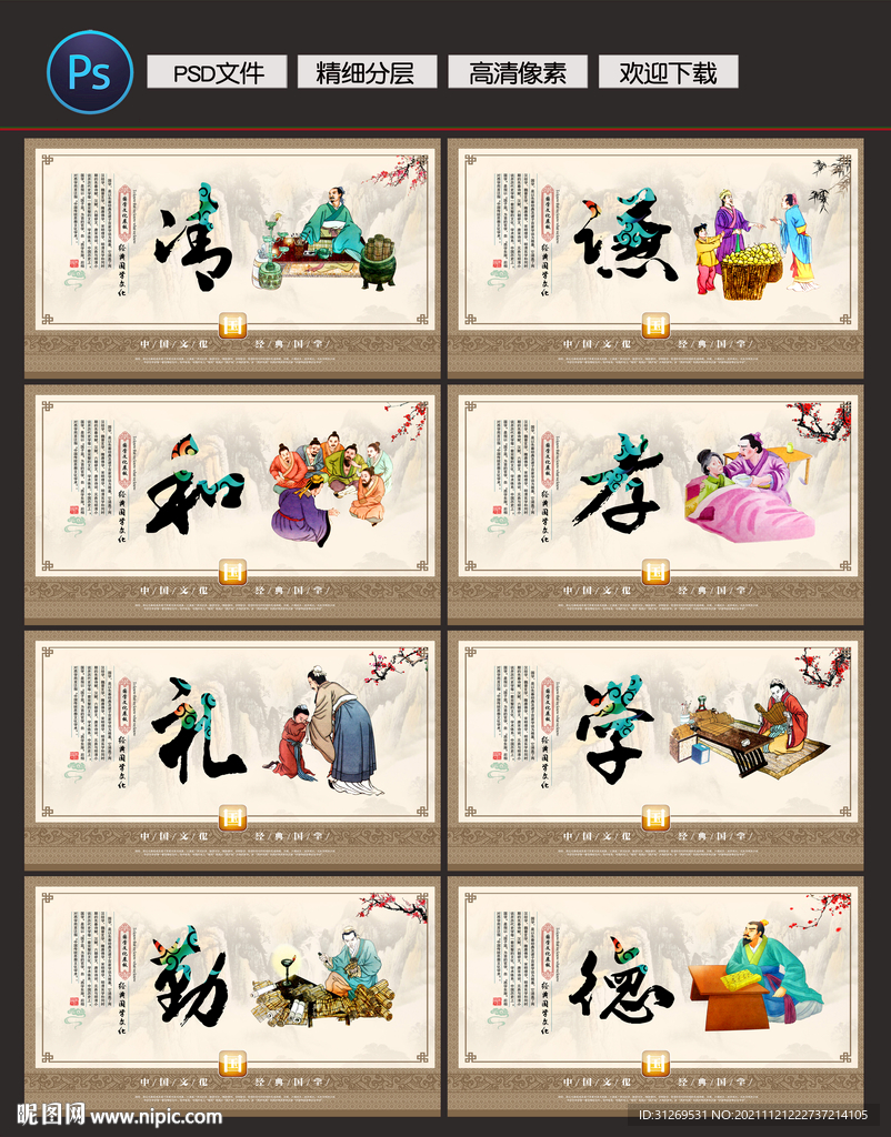 国学经典